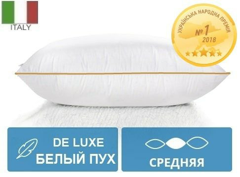 Подушка Mirson пухова DeLuxe white (біла) середня 50x70 см