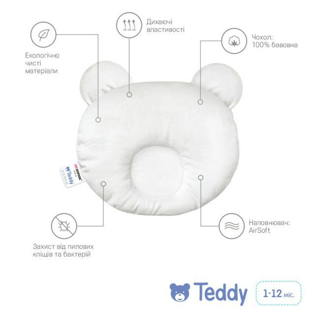 Подушка детская Sonex Teddy + наволочка бежевая 30x32 см 
