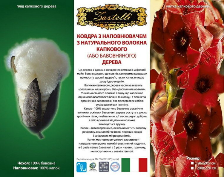 Одеяло Zastelli из натурального волокна капкового дерева 145x205 см