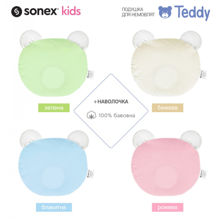 Подушка детская Sonex Teddy + наволочка голубая 30x32 см 