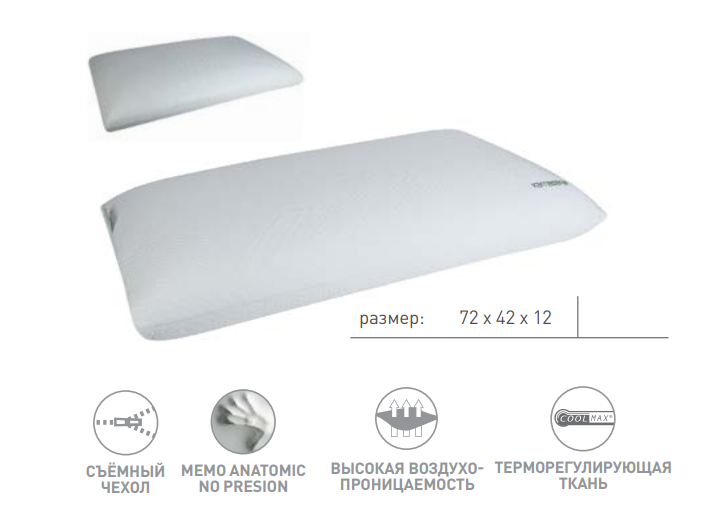 Подушка Кamasana Anatomic 72x42x12 см