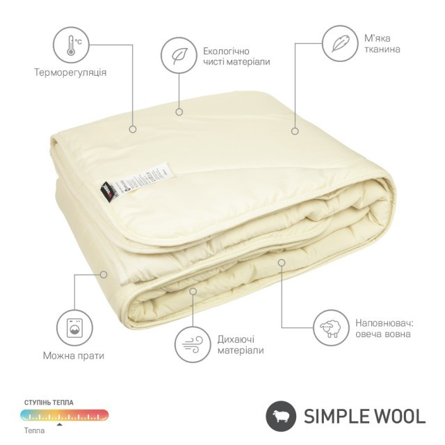 Одеяло из шерсти Sonex Simple Wool 200х220 см