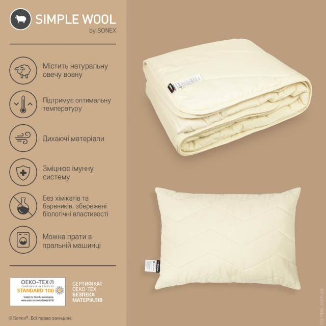 Одеяло из шерсти Sonex Simple Wool 140х205 см