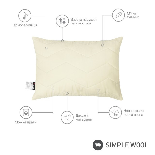 Подушка з вовни Sonex Simple Wool 50х70 см
