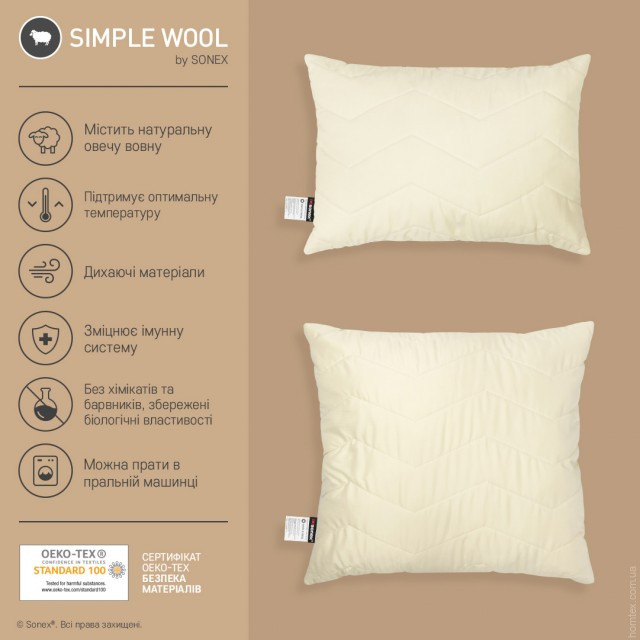 Подушка з вовни Sonex Simple Wool 50х70 см
