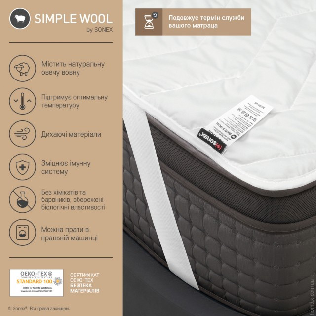 Наматрасник из шерсти Sonex Simple Wool 180х200 см