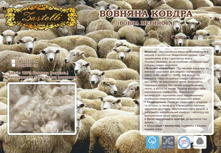 Ковдра вовняна Zastelli Меринос 145х205 см